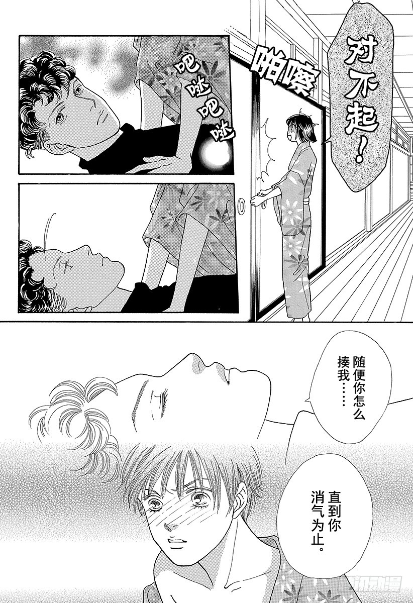 《花样男子》第64话 第41页