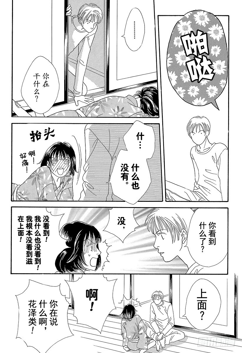 《花样男子》第64话 第43页