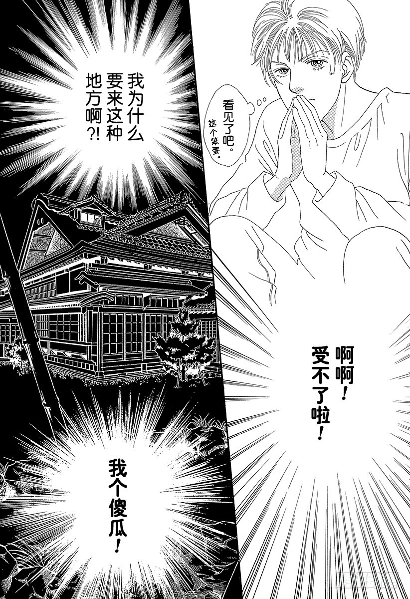 《花样男子》第64话 第44页