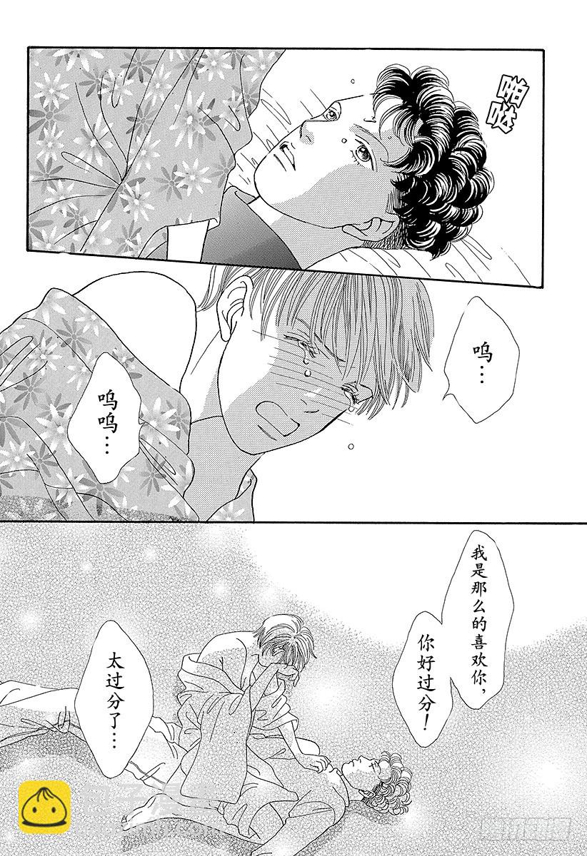 《花样男子》第64话 第45页