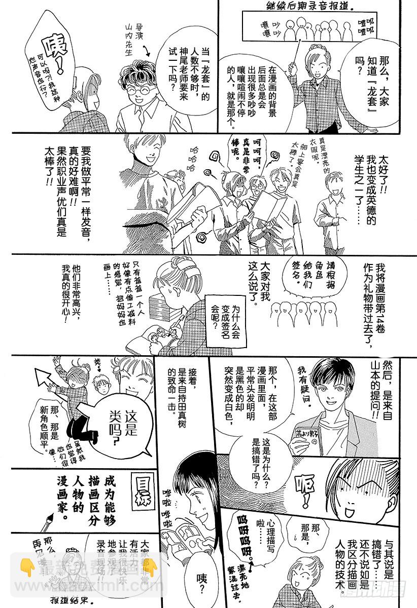 《花样男子》第64话 第47页