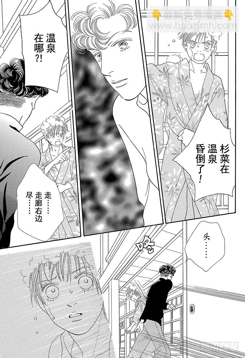 《花样男子》第64话 第6页
