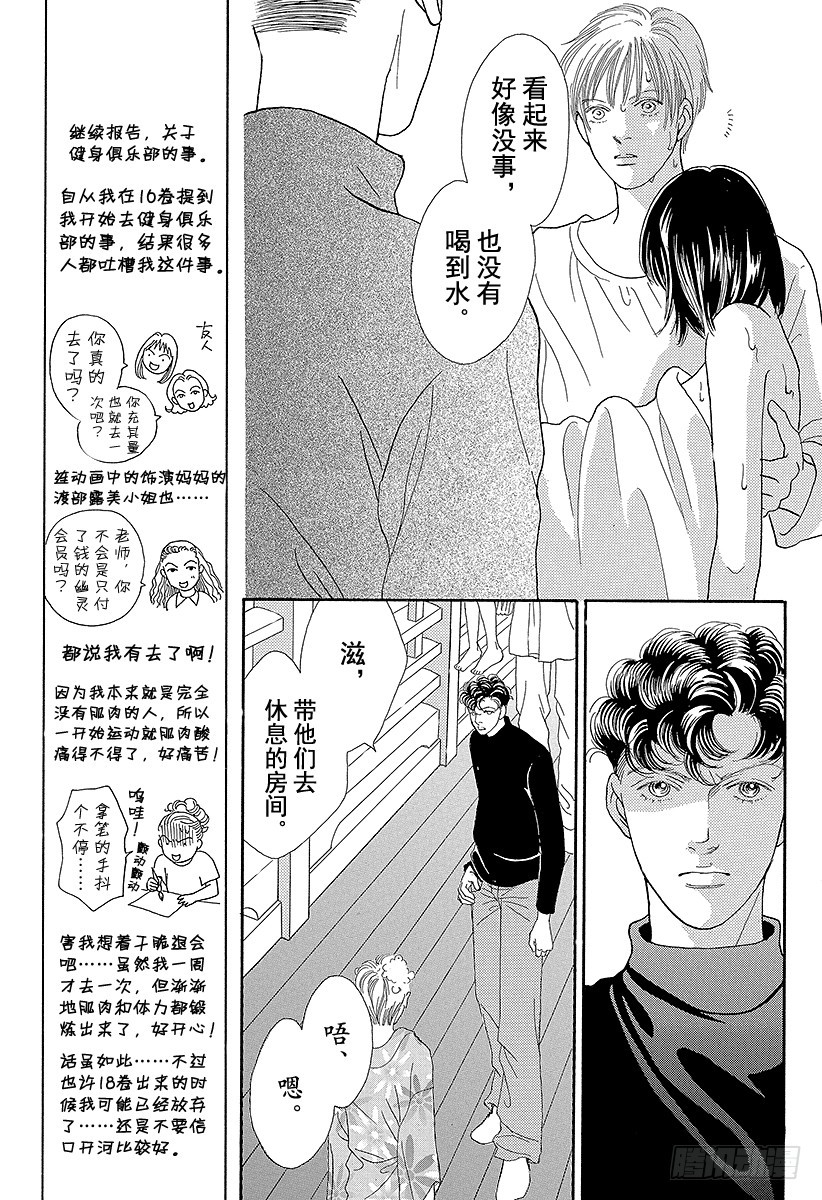 《花样男子》第64话 第8页