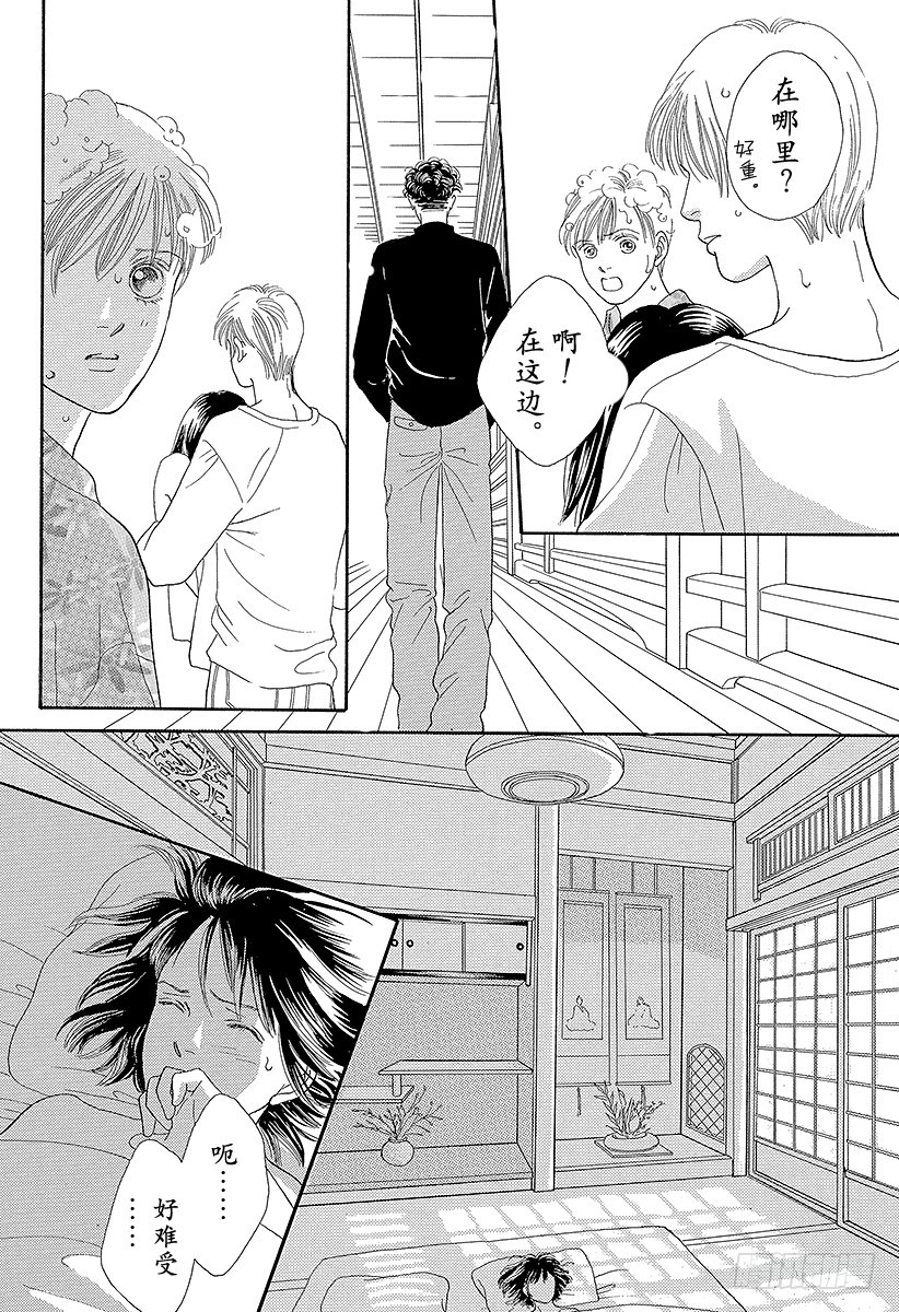 《花样男子》第64话 第9页