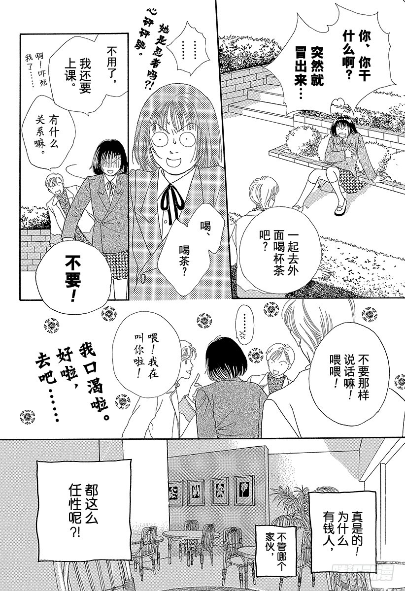 《花样男子》第61话 第10页