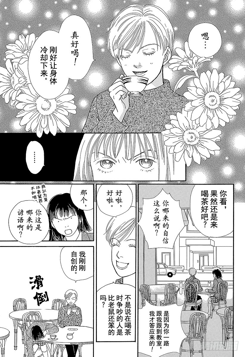 《花样男子》第61话 第11页