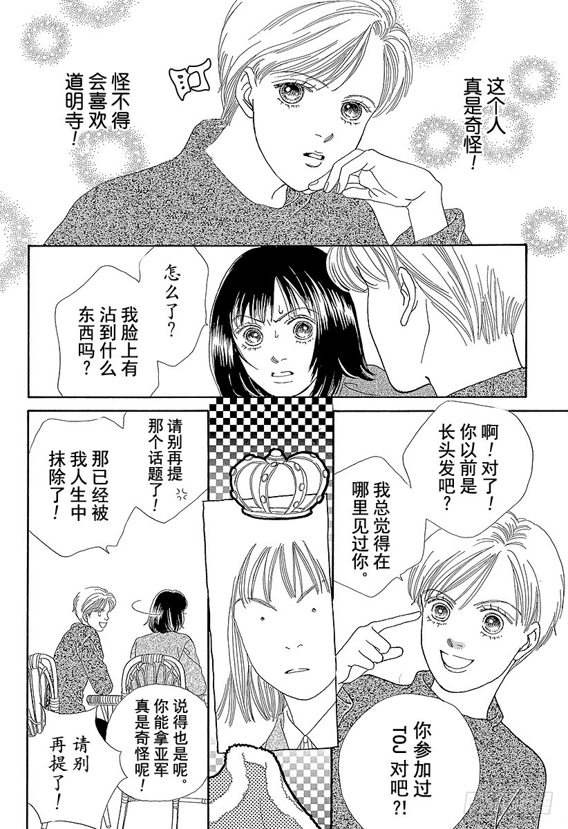 《花样男子》第61话 第12页