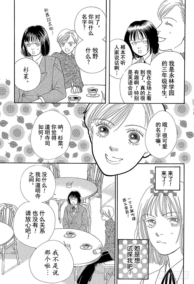 《花样男子》第61话 第13页