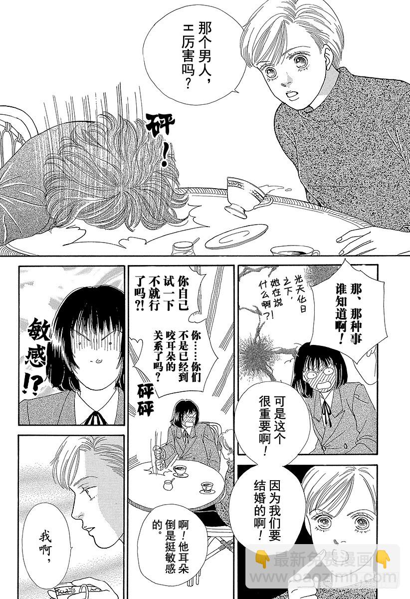 《花样男子》第61话 第14页