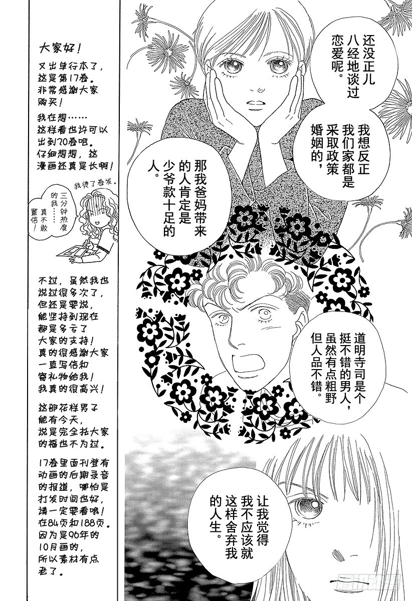 《花样男子》第61话 第15页