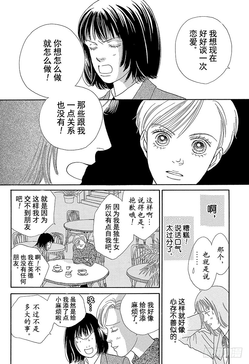 《花样男子》第61话 第16页