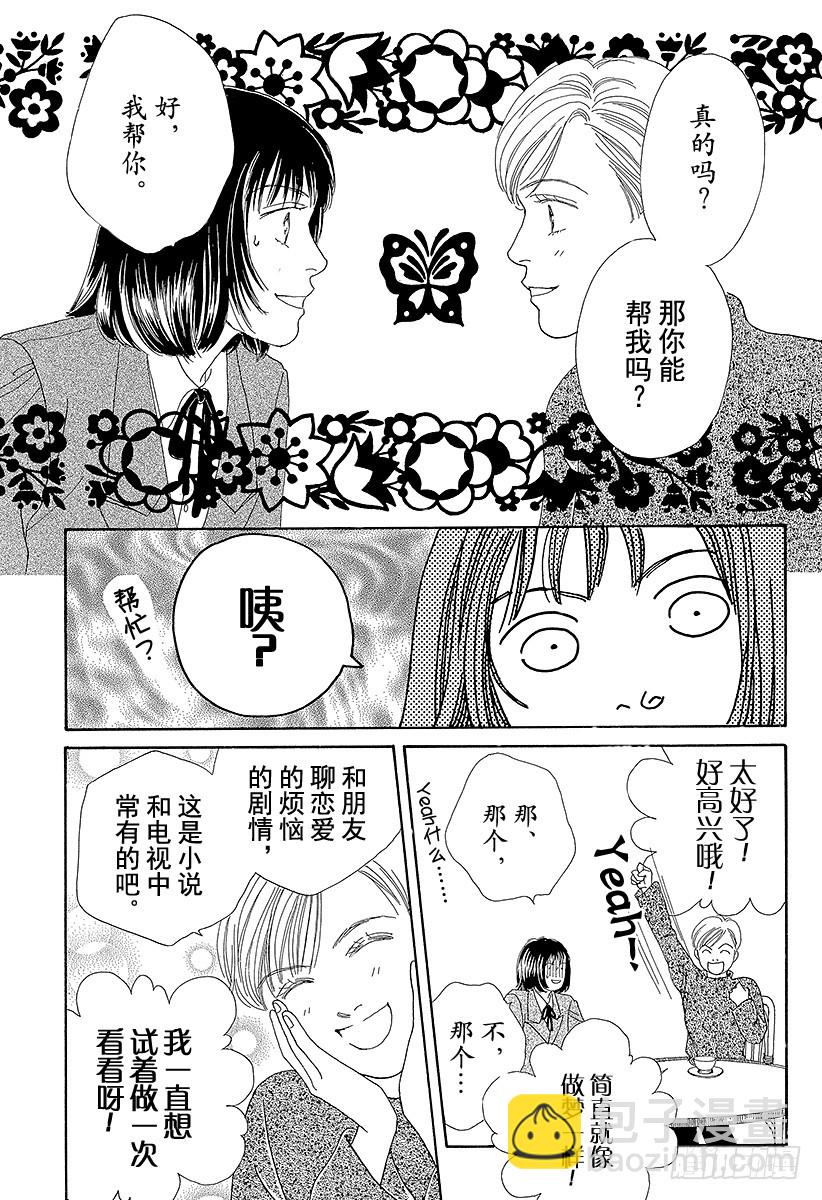 《花样男子》第61话 第17页
