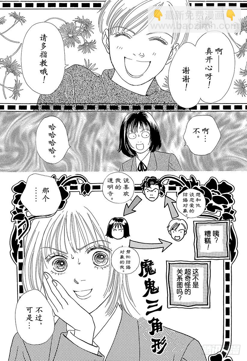 《花样男子》第61话 第18页