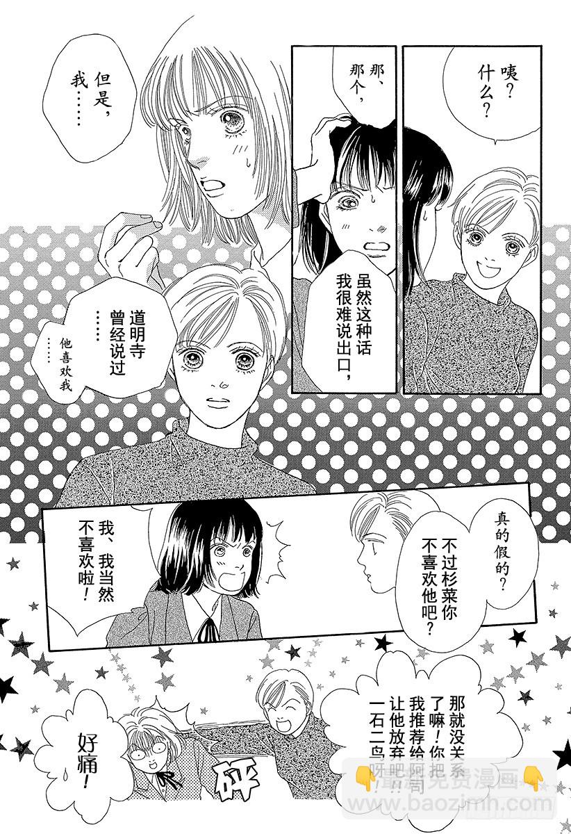 《花样男子》第61话 第19页