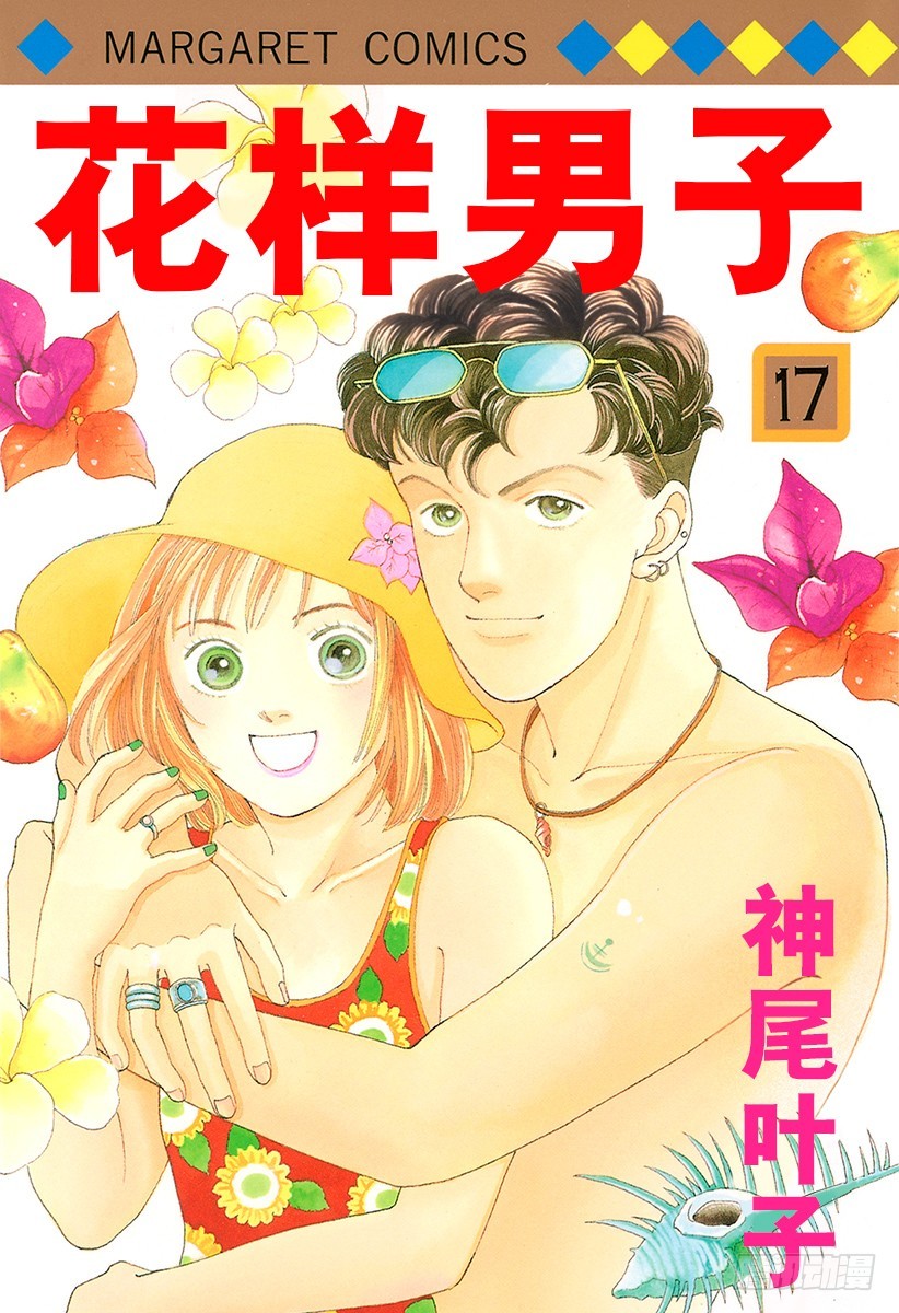 《花样男子》第61话 第1页