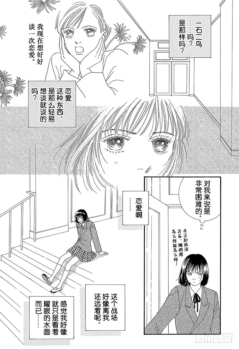 《花样男子》第61话 第20页