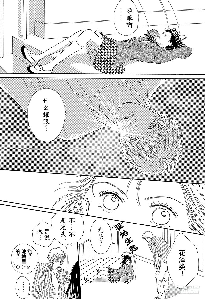 《花样男子》第61话 第21页