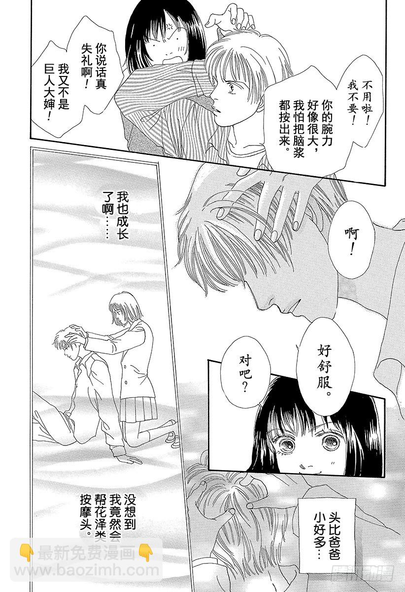 《花样男子》第61话 第23页