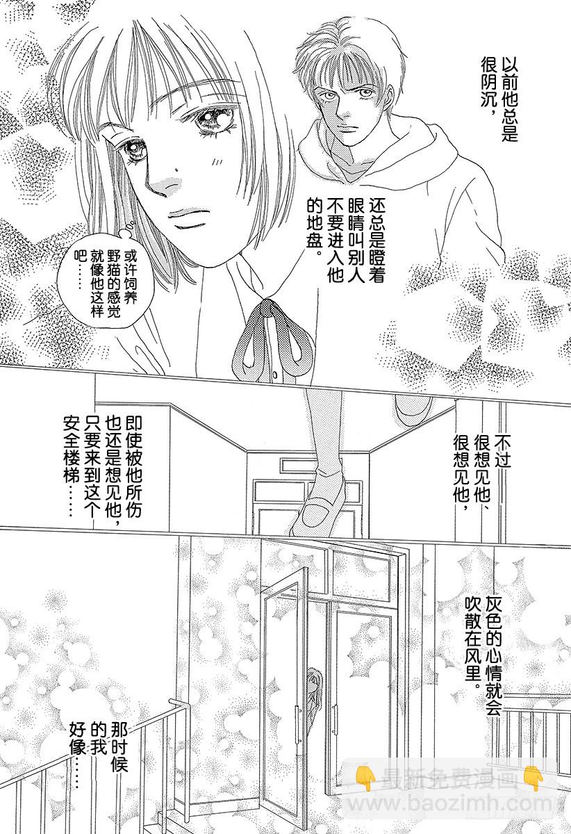 《花样男子》第61话 第25页