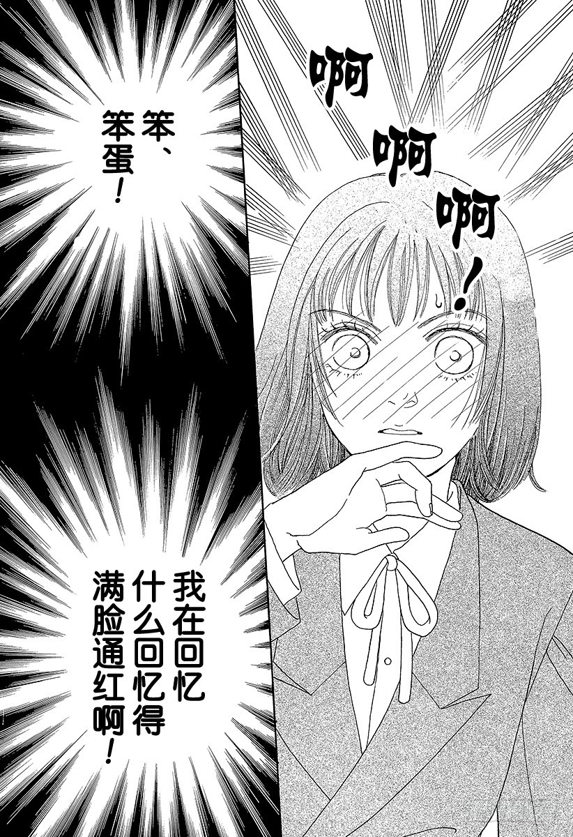 《花样男子》第61话 第27页