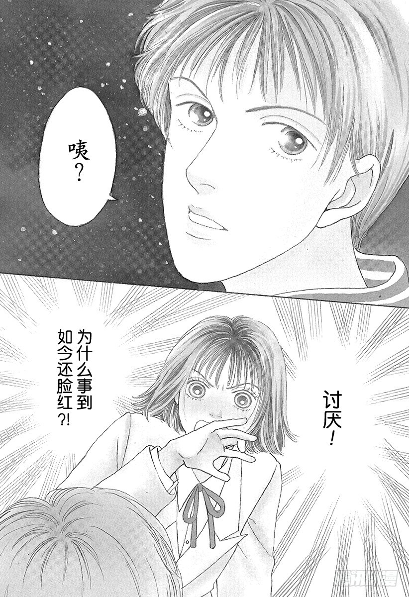 《花样男子》第61话 第28页