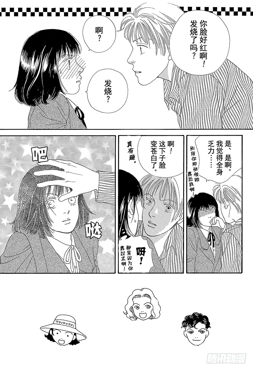 《花样男子》第61话 第29页