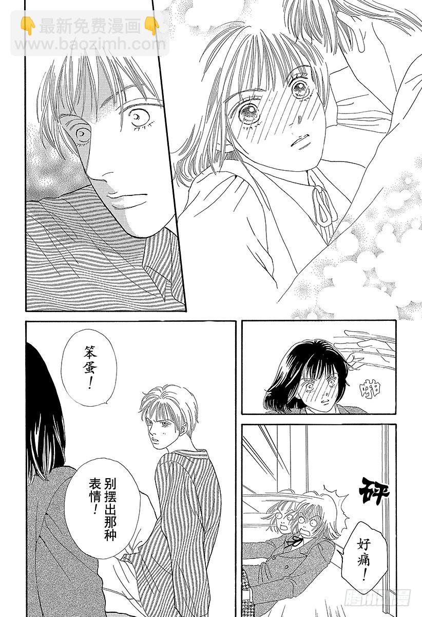 《花样男子》第61话 第32页