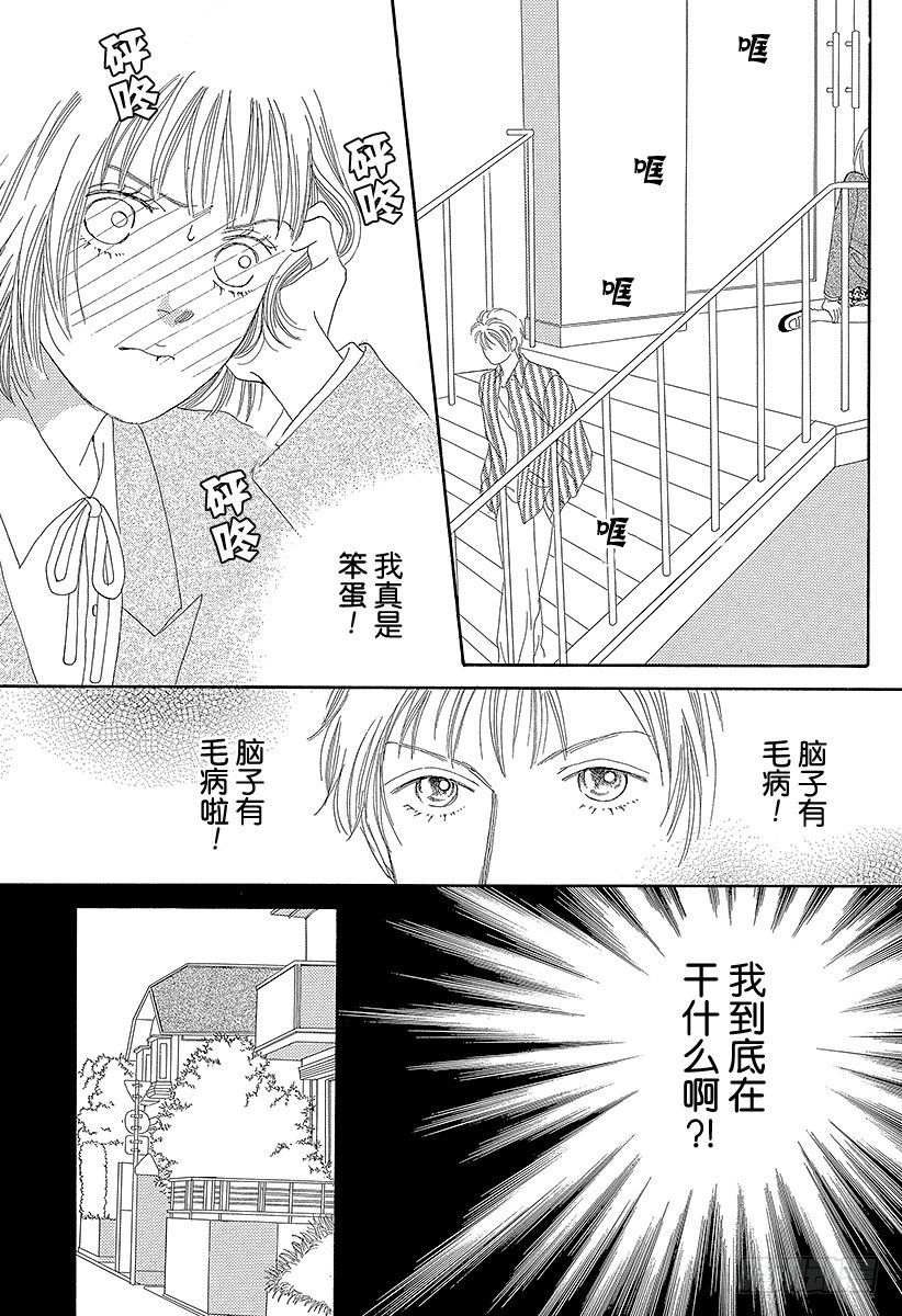 《花样男子》第61话 第33页