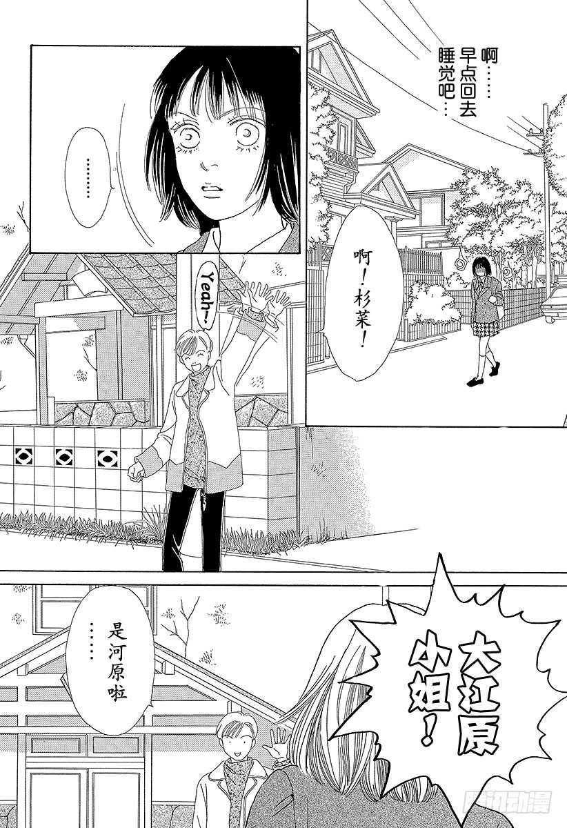 《花样男子》第61话 第34页