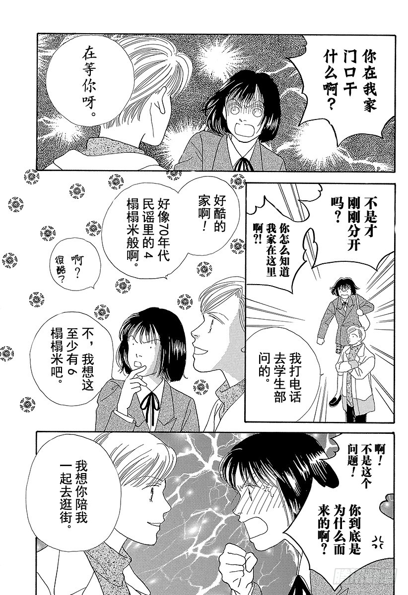 《花样男子》第61话 第35页