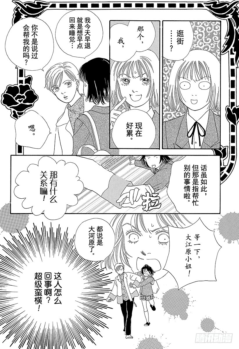 《花样男子》第61话 第36页