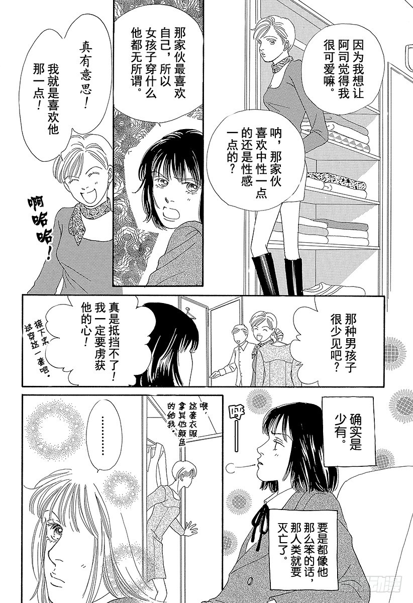 《花样男子》第61话 第38页