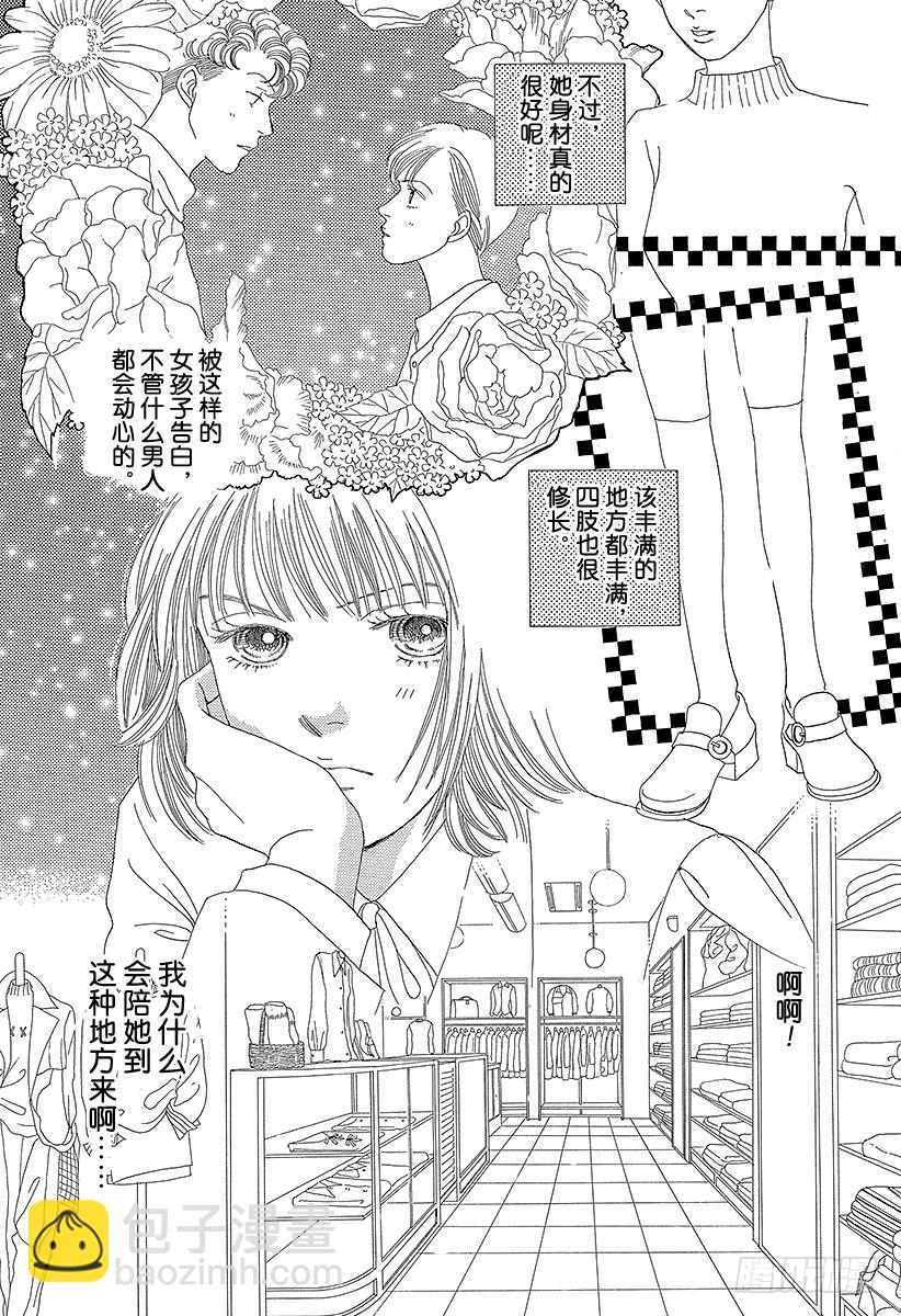 《花样男子》第61话 第39页