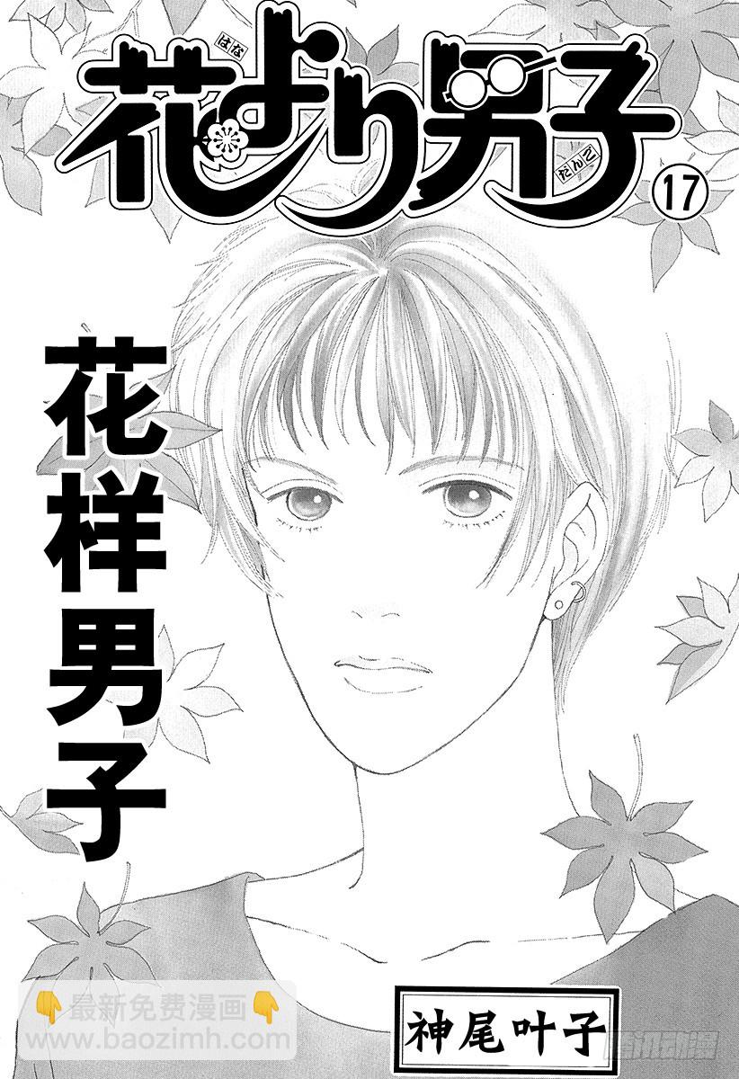 《花样男子》第61话 第3页