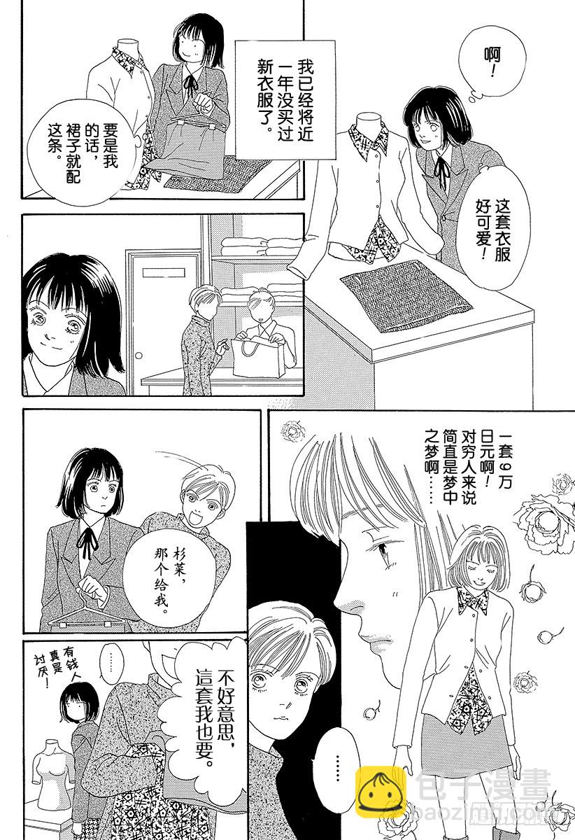 《花样男子》第61话 第40页