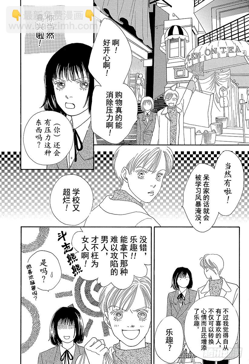 《花样男子》第61话 第41页