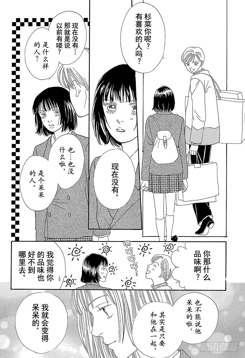 《花样男子》第61话 第42页
