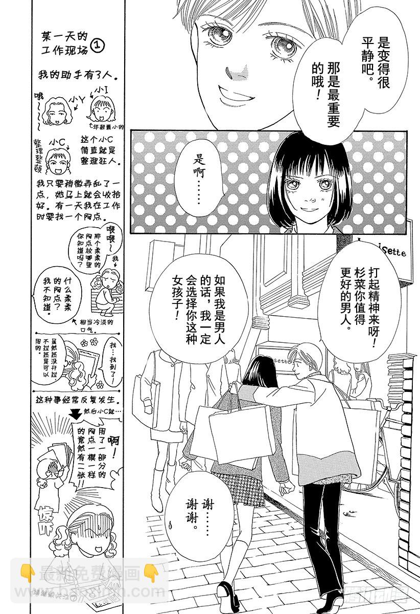 《花样男子》第61话 第43页