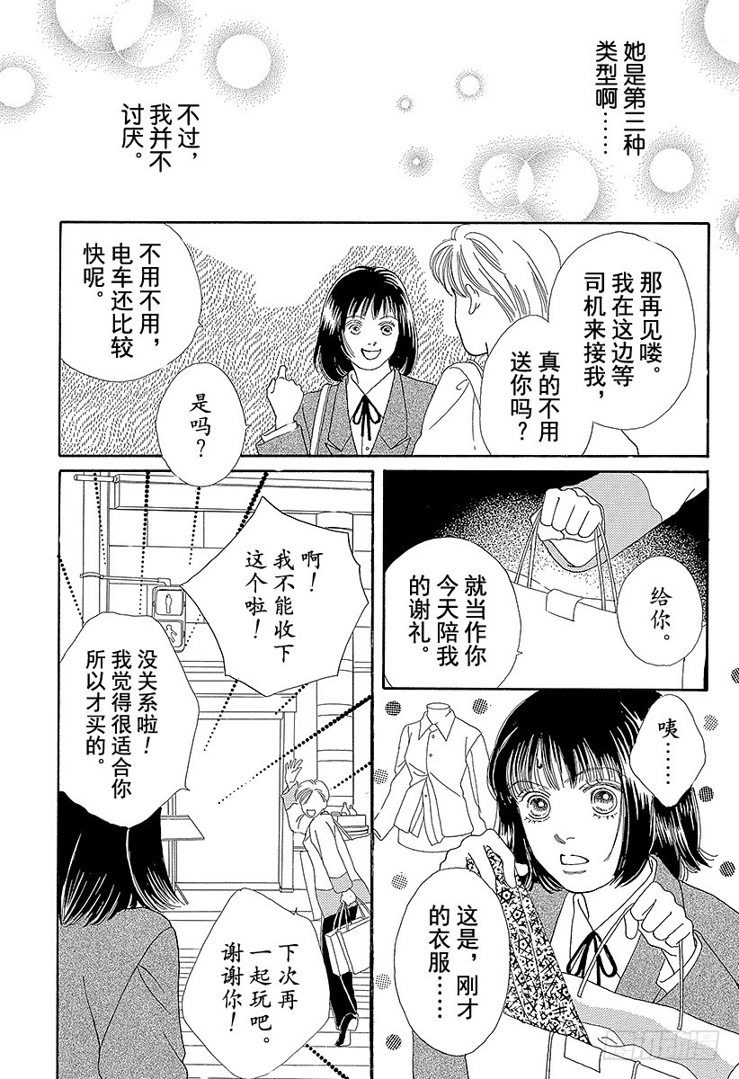 《花样男子》第61话 第45页