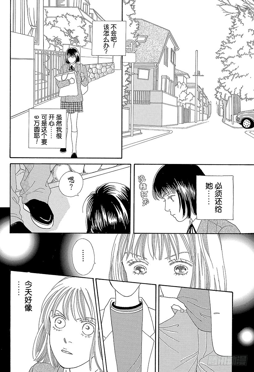 《花样男子》第61话 第46页