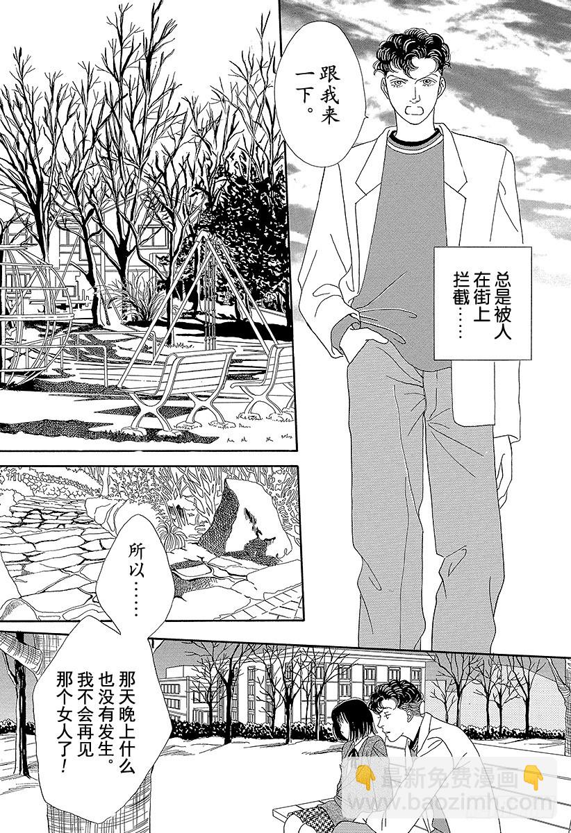 《花样男子》第61话 第47页