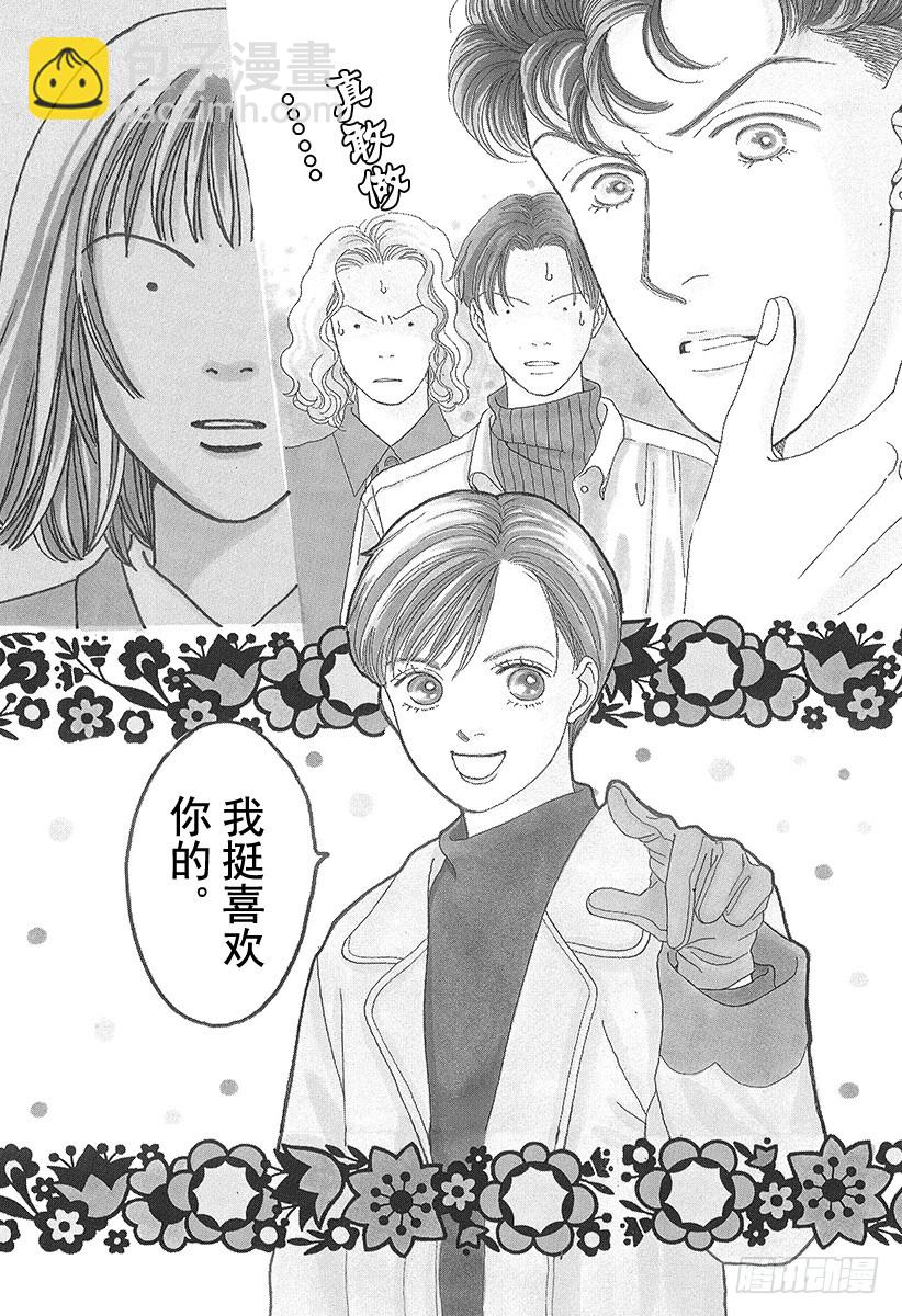 《花样男子》第61话 第4页