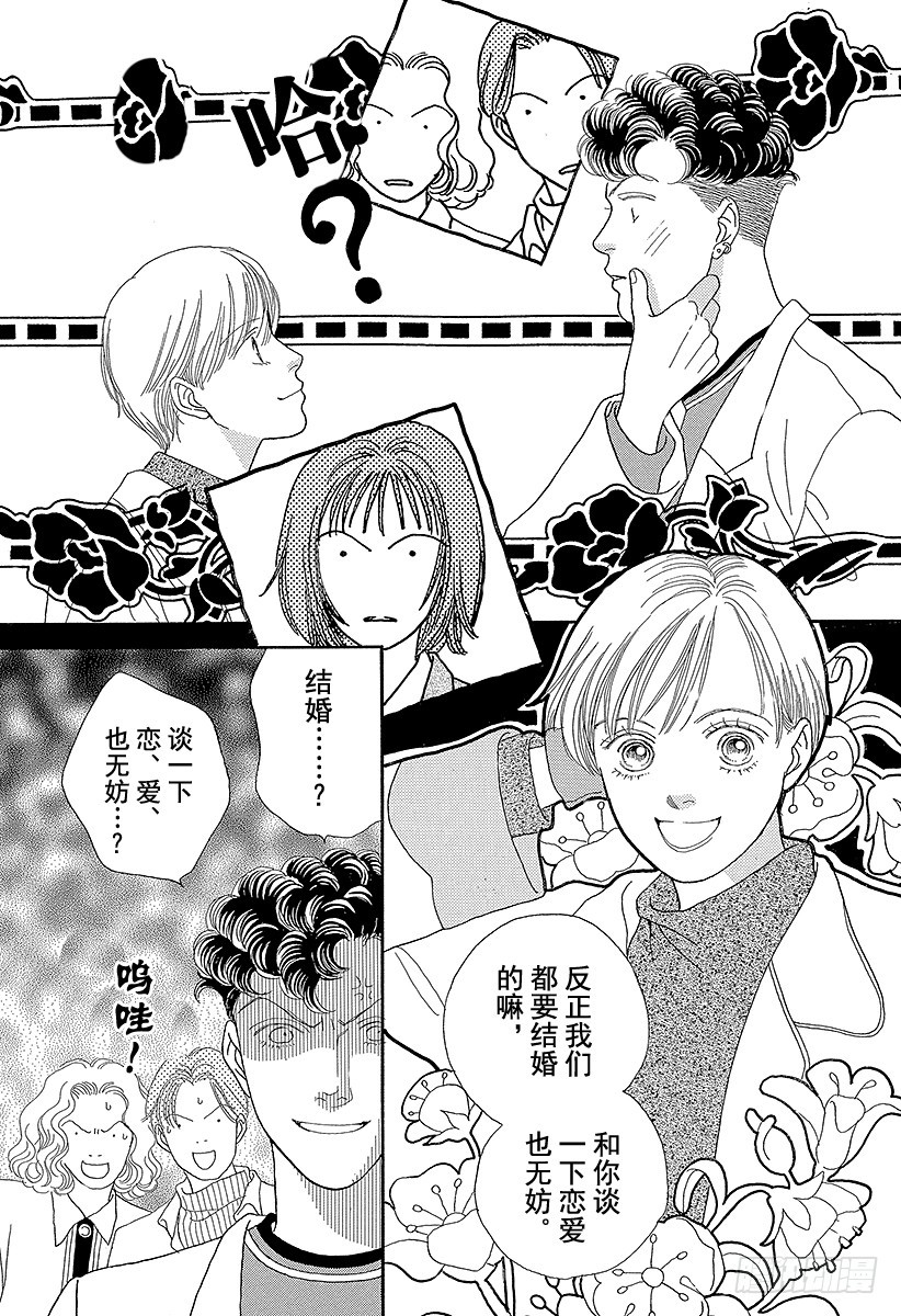 《花样男子》第61话 第5页