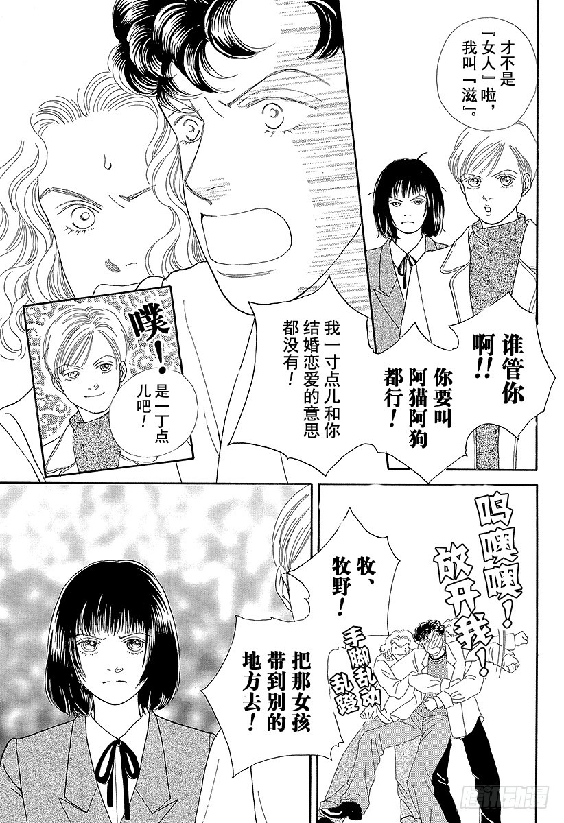 《花样男子》第61话 第7页