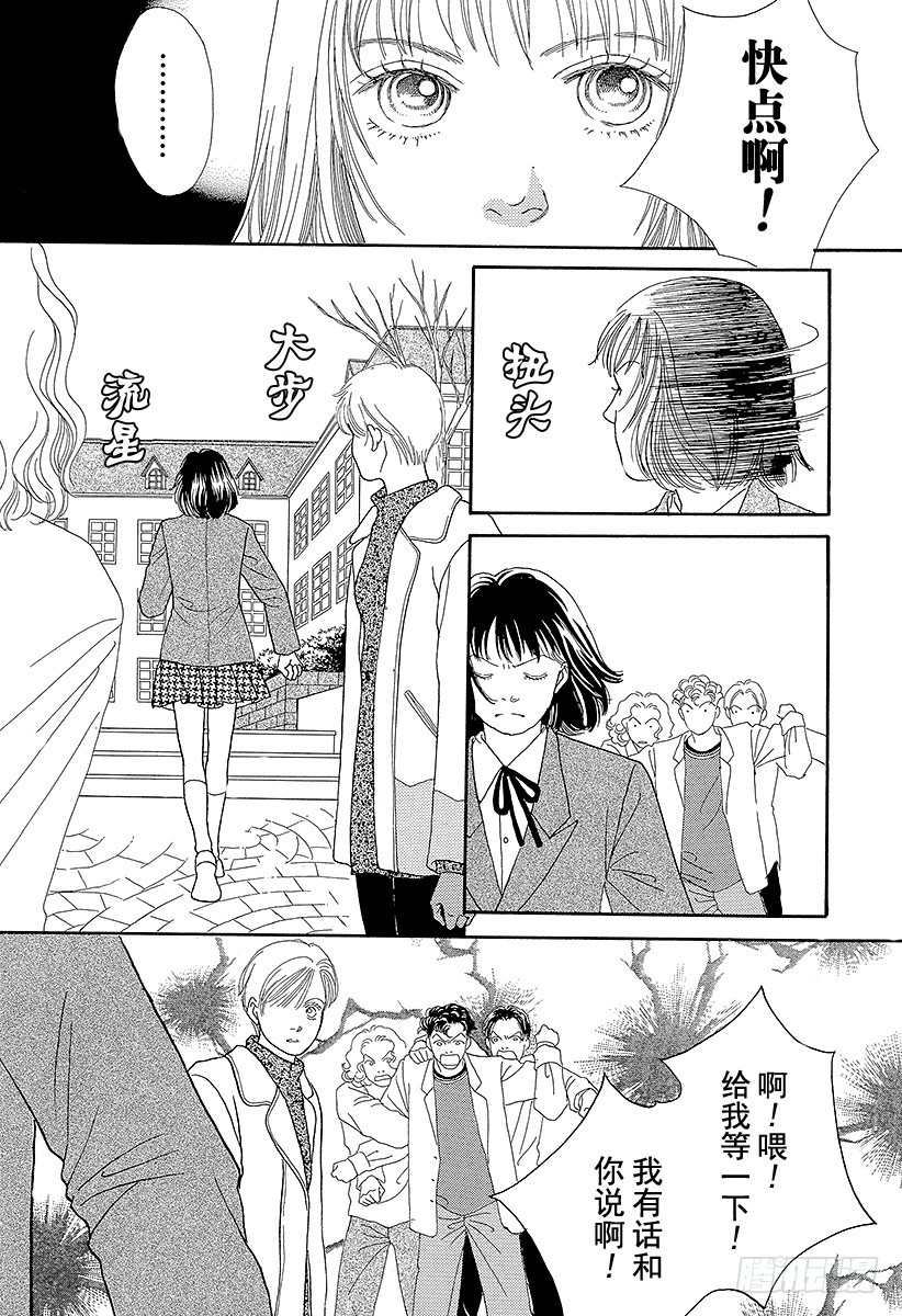 《花样男子》第61话 第8页