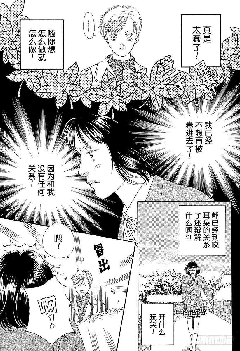 《花样男子》第61话 第9页