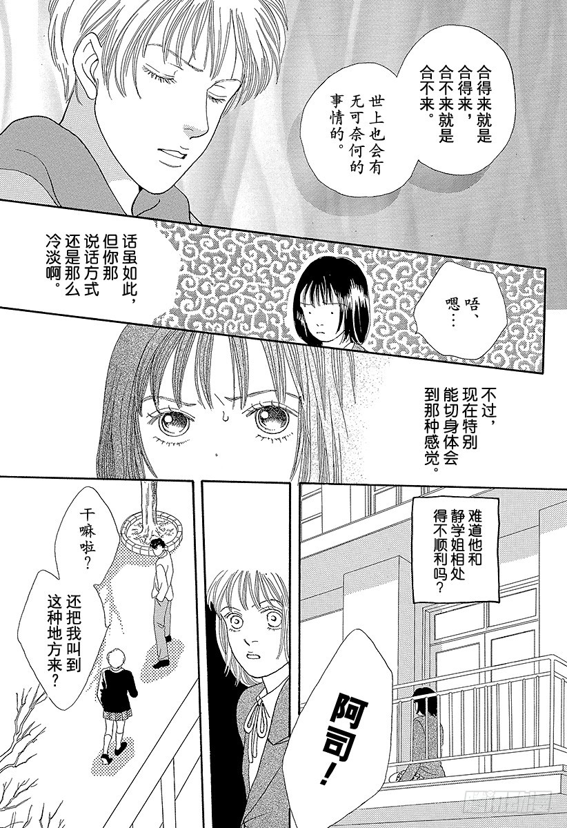 《花样男子》第63话 第10页