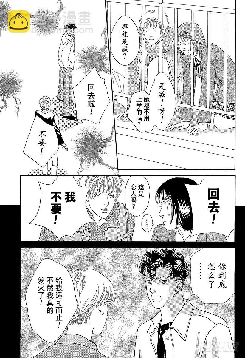 《花样男子》第63话 第11页