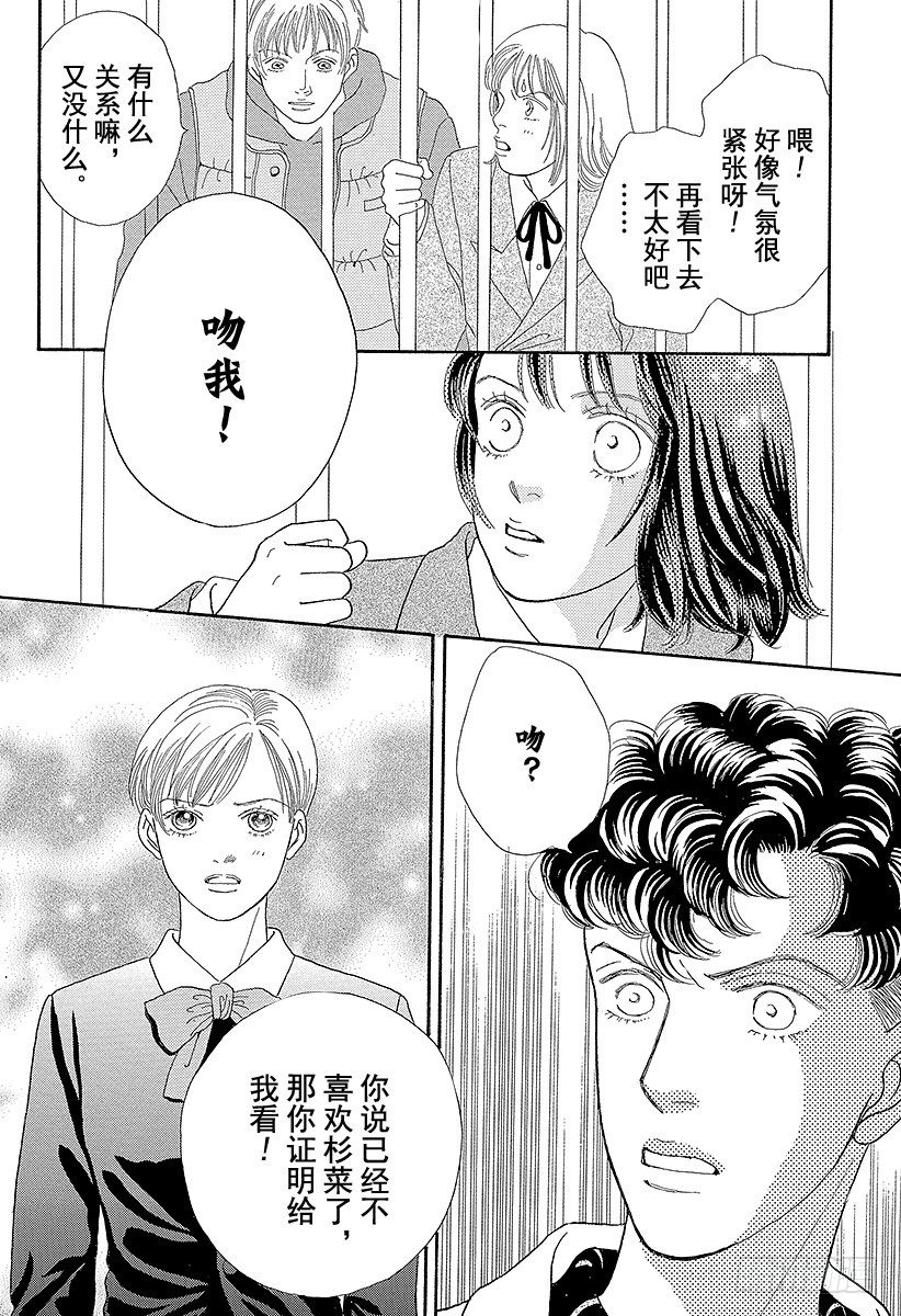 《花样男子》第63话 第12页