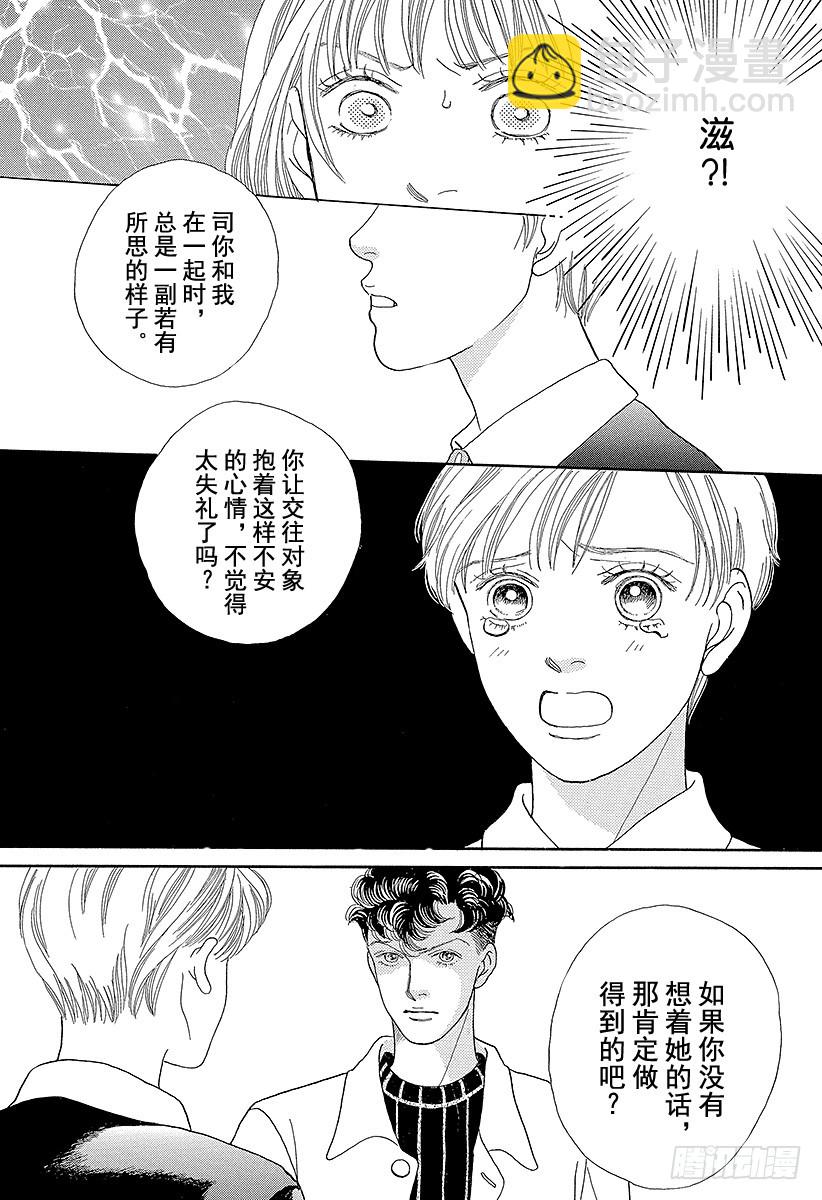 《花样男子》第63话 第13页